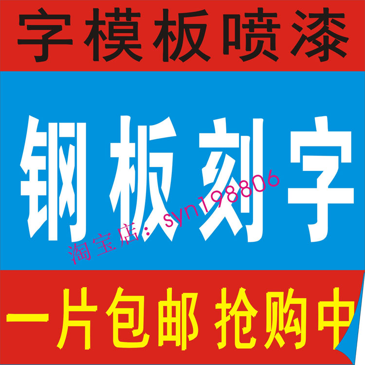 镂空喷漆模板金属铁皮镂空定制空心字刻字板墙体广告字模版创意 商业/办公家具 广告牌 原图主图