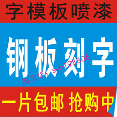 镂空喷漆模板金属铁皮镂空定制空心字刻字板墙体广告字模版创意