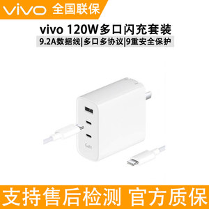 vivo 120W多口闪充原装充电器套装X Fold2 X100 X90s X90 Pro Y100t iqoo13 iqoo12 iqoo11 Neo9S手机快充头