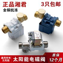 太阳能热水器配件电磁阀控制器12V通用型自动上水阀有压无压湘君