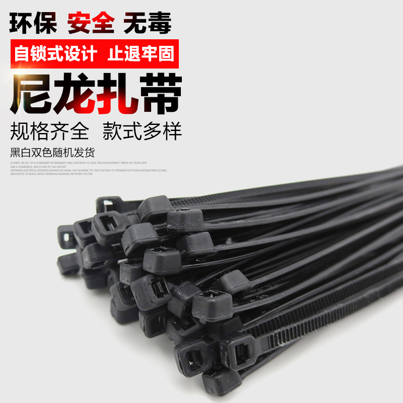 自锁式尼龙扎带5*300mm 250/包固定塑料扎线带线束捆线带扣束带