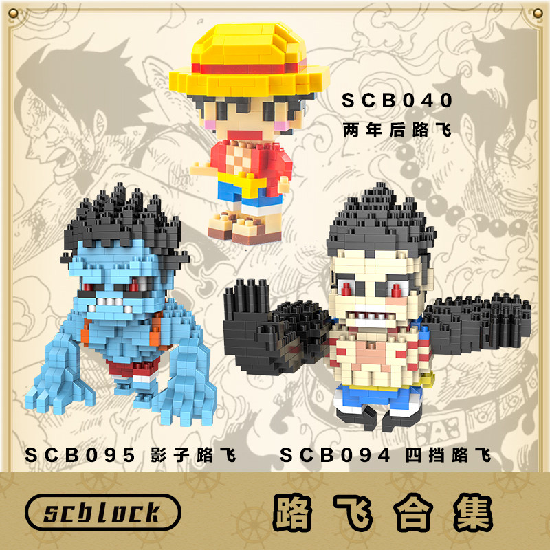 新品scblock飞四挡影子路飞