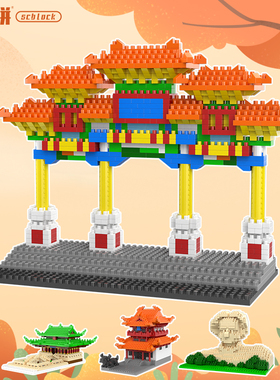 一直拼微积木scblock建筑拼搭益智儿童纪念品伴手礼地标橘子洲