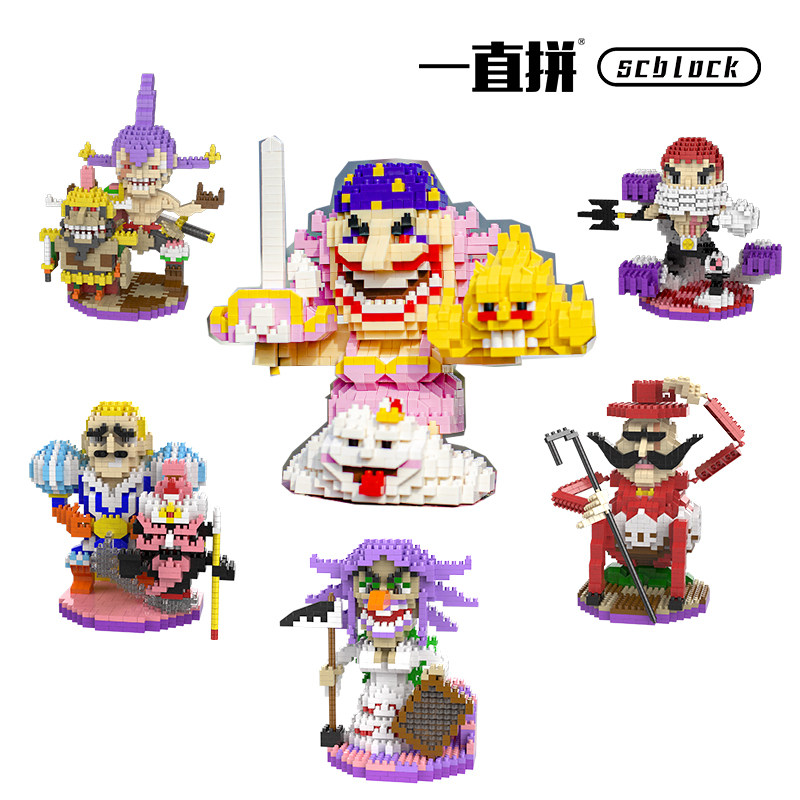 新品一直拼scblock大妈海贼王