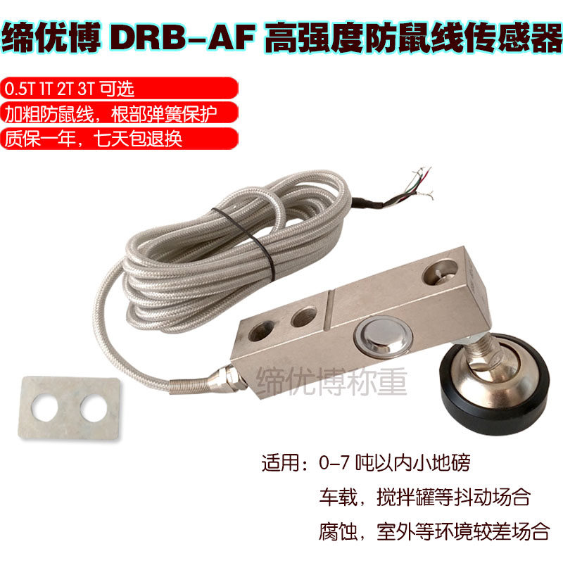 防鼠线感应器称重传感器缔优博