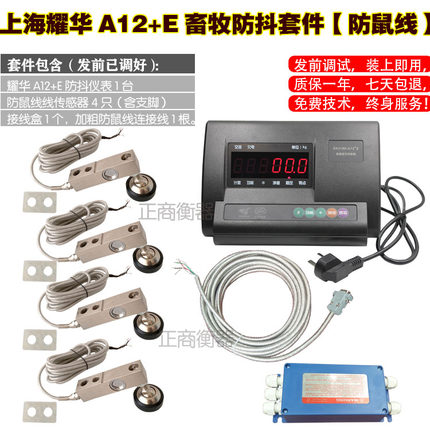 地磅传感器全套耀华畜牧仪表防鼠线传感器A12E自制电子秤整套配件