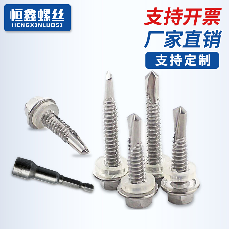 410不锈钢外六角自攻钻尾螺丝钉