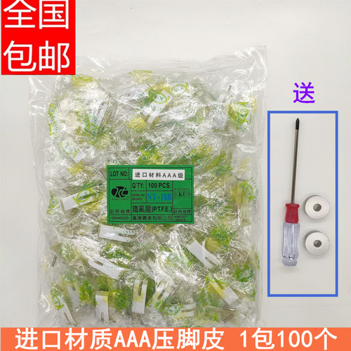 广唐NT18AAA级进口材料耐磨压脚底板塑料底板压脚皮缝纫配件包邮