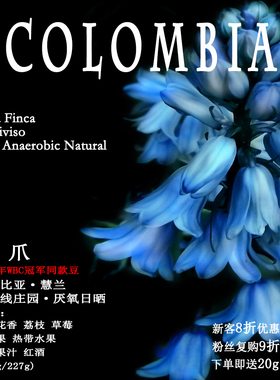 乔の巴咖啡哥伦比亚分界线庄园sidra希爪手冲咖啡豆WBC冠军同款豆