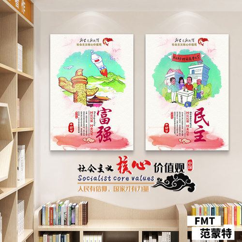 社会主义核心价值观党建学校墙贴
