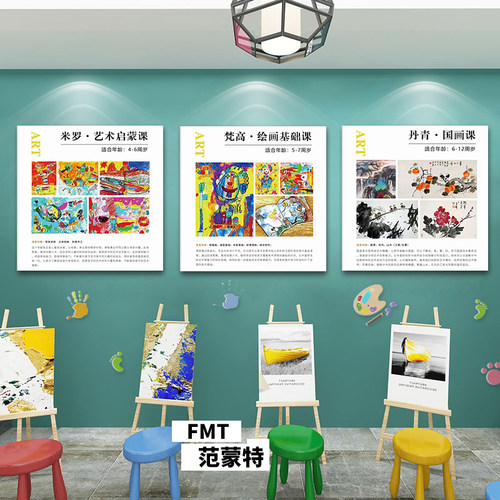 少儿美术教室布置培训机构墙面