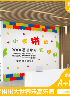 乐高教室布置装饰防水自粘墙贴纸