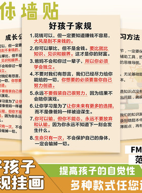 好孩子家规家训自律成长公约