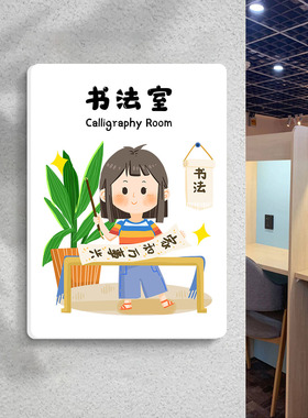 范蒙特教室门牌简约现代