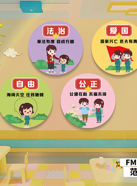 24字社会主义核心价值观墙贴小学幼儿园环创文化墙海报爱国宣传栏