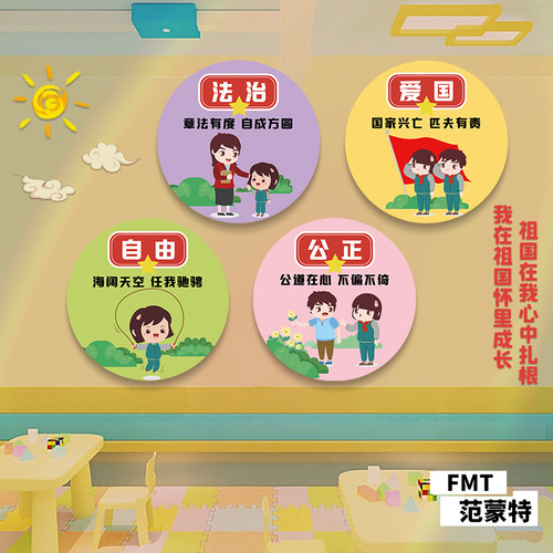 24幼儿园墙贴核心价值观