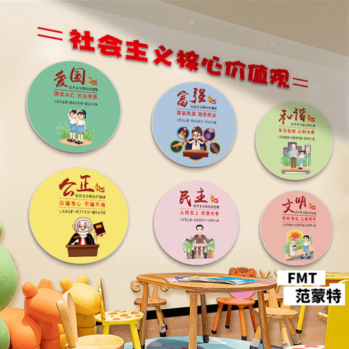 幼儿园环创爱国主题价值观墙贴画