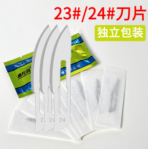 23号24号碳钢刀片独立包装