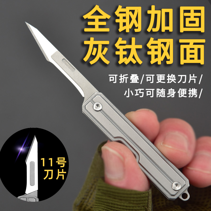 不锈钢11号手术美工刀迷你折叠刀