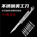 多功能不锈钢迷你折叠小刀美工刀开瓶器锋利随身便携11号手术刀片