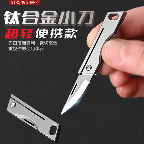 钛合金迷你小刀D2钢刀刃