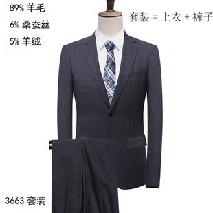 89%羊毛6%桑蚕丝5%羊绒套装西装男士二扣 单褶春秋中厚高支纱宽松