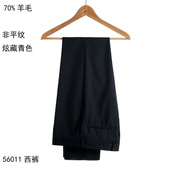 男专柜1300 青年无褶修身 轻奢薄款 现货70%羊毛西裤 夏季 炫藏青色