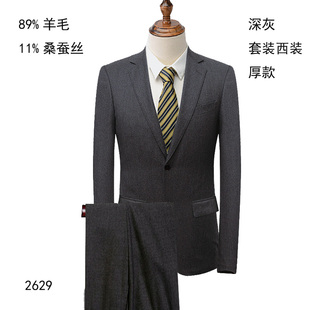 套装 西装 男士 89%羊毛11%桑蚕丝面料秋冬厚款 西服澳洲金羊毛