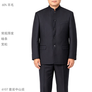 60%羊毛男士中山装套装 常规四季中华立领藏青喜庆活动爸爸父亲装