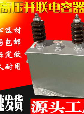 10KV单相高压并联电力电容器BFM11√3三相BAM滤波电力电容器6.6KV