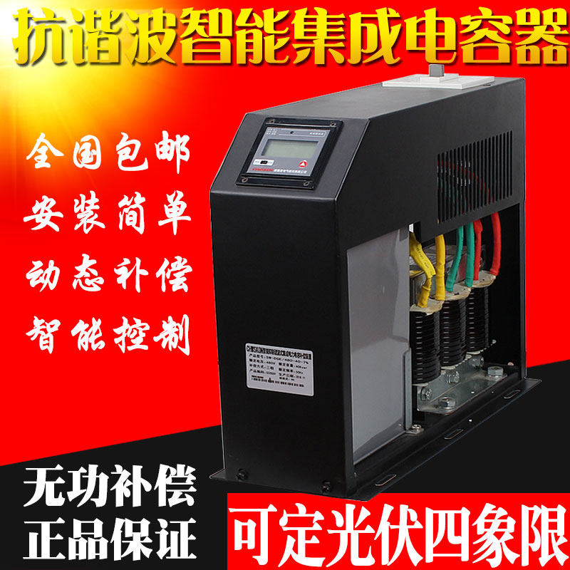 抗谐波低压智能电力电容器三相共补无功补偿智能集成电力电容器,五金/工具,功率补偿器件,淘宝优惠券,粉丝福利购,淘宝优惠卷