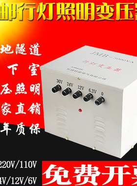 行灯变压器5000va jmb-5kva低压照明变压器380V变36V 220V转36V