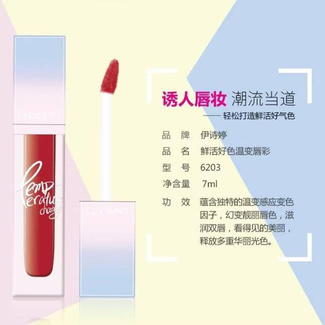 鲜活好色温变唇釉水光镜面