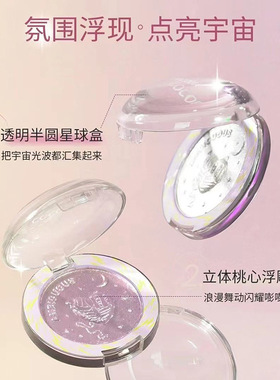 伊诗婷COCOETA梦幻暧昧星语高光生姜钻石闪粉细闪身脸部提亮修容