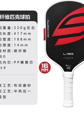 Selkirk同款T700碳纤维5代匹克球拍boomstik内芯热压pickleball