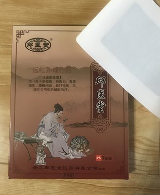 半月板颈肩腰痛疼黑膏药邱医堂滑膜贴膝膝盖韧带拉伤积液