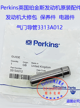 perkins珀金斯发动机气门导管3313A012大修件四配套威尔逊发电机