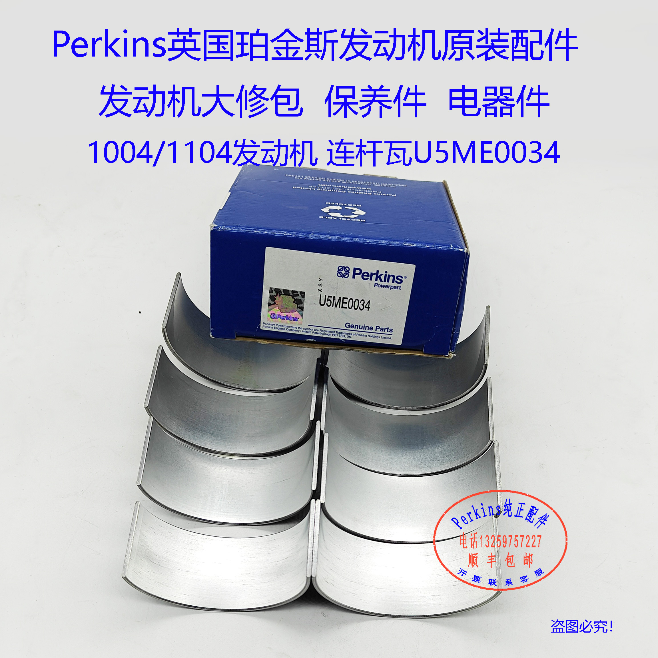 发动机大修件perkins珀金斯