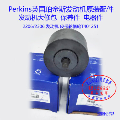 perkins珀金斯发动机皮带轮