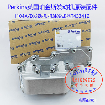 新品Perkins英国铂金斯发动机机油散热器机油冷却器T433412