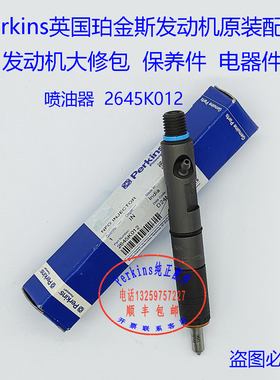 perkins珀金斯发动机喷油器2645K011 2645K016 2645K012