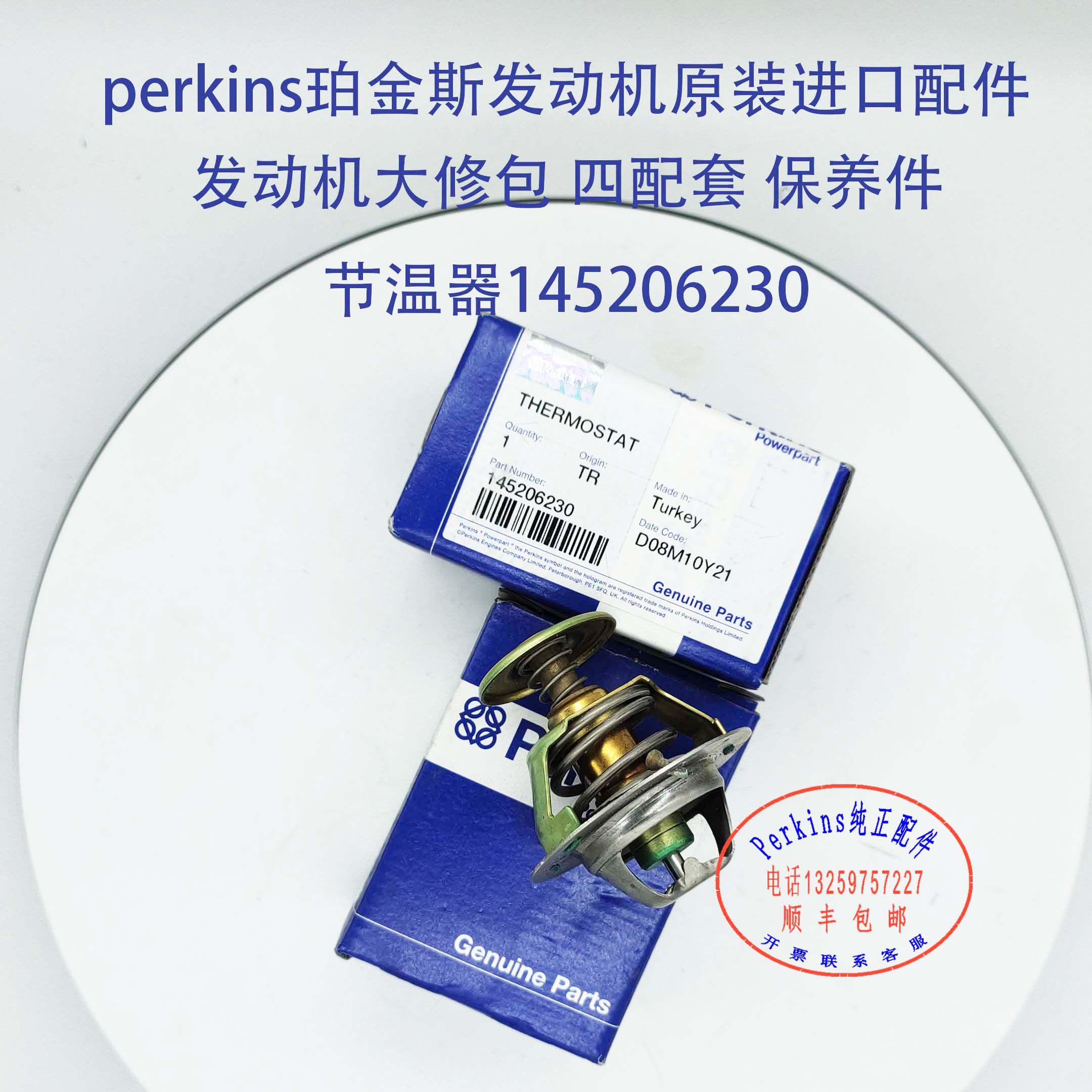 perkins铂金斯404D-22发动机水泵节温器兴邦高空作业车水泵节温器