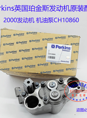 perkins铂金斯发动机机油泵CH10860大修件四配套连杆活塞大小瓦