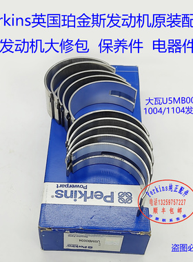 perkins珀金斯发动机大修件四配套大瓦U5MB0034威尔逊发大修件