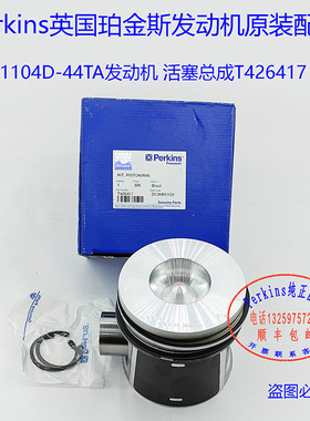 Perkins英国铂金斯1104D-44TA发动机大修包四配套活塞总成T426417