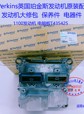 perkins铂金斯发动机1104/1106发动机电脑板T435425
