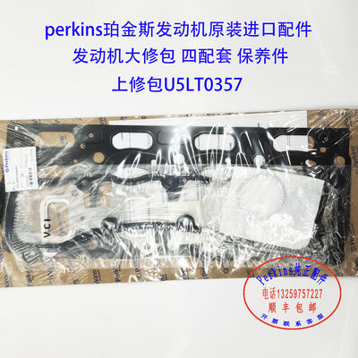 perkins铂金斯发动机大修包U5LT0357威尔逊发电机组大修件