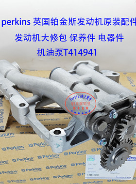Perkins铂金斯/珀金斯发动机机油泵T414941大修包
