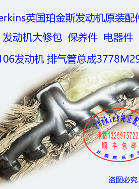 perkins铂金斯发动机排气管总成3778M291珀金斯发动机排气管组件