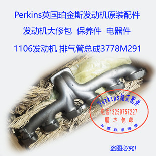 perkins铂金斯发动机排气管总成3778M291珀金斯发动机排气管组件